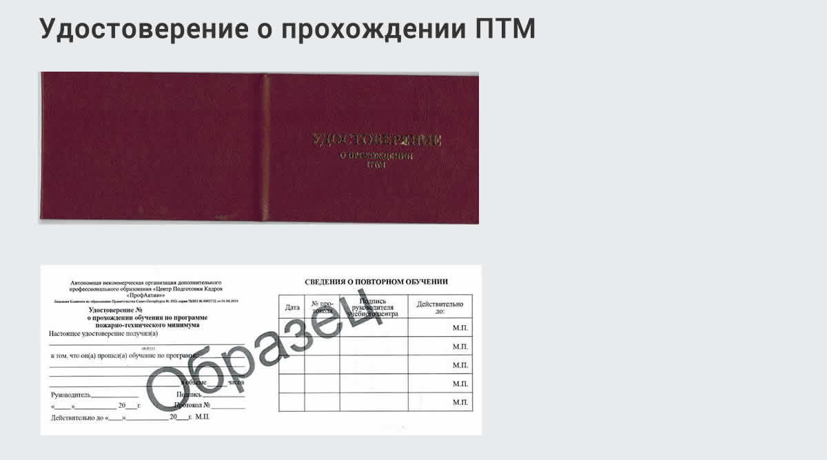  Курсы повышения квалификации по пожарно-техничекому минимуму в Чебаркуле: дистанционное обучение