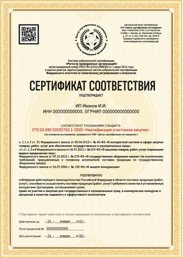 Образец сертификата для ИП Чебаркуль Сертификат СТО 03.080.02033720.1-2020