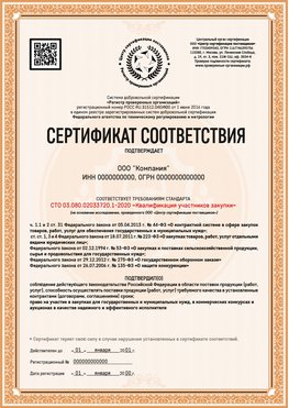 Образец сертификата для ООО Чебаркуль Сертификат СТО 03.080.02033720.1-2020