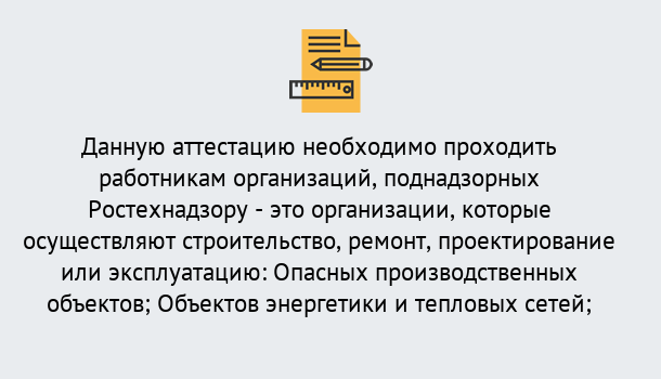 Почему нужно обратиться к нам? Чебаркуль Аттестация работников организаций в Чебаркуль ?