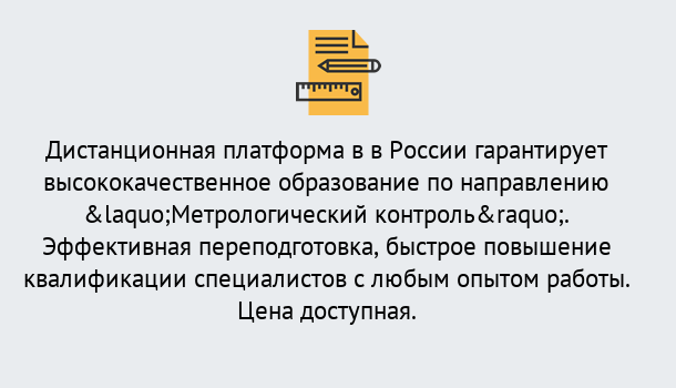 Почему нужно обратиться к нам? Чебаркуль Курсы обучения по направлению Метрологический контроль