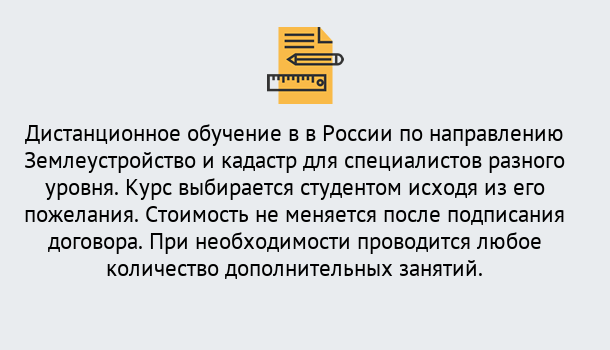 Почему нужно обратиться к нам? Чебаркуль Курсы обучения по направлению Землеустройство и кадастр