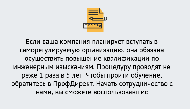 Почему нужно обратиться к нам? Чебаркуль Повышение квалификации по инженерным изысканиям в Чебаркуль : дистанционное обучение