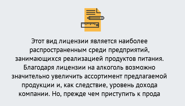 Почему нужно обратиться к нам? Чебаркуль Получить Лицензию на алкоголь в Чебаркуль