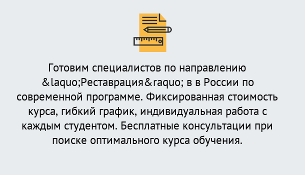 Почему нужно обратиться к нам? Чебаркуль Курсы обучения по направлению Реставрация