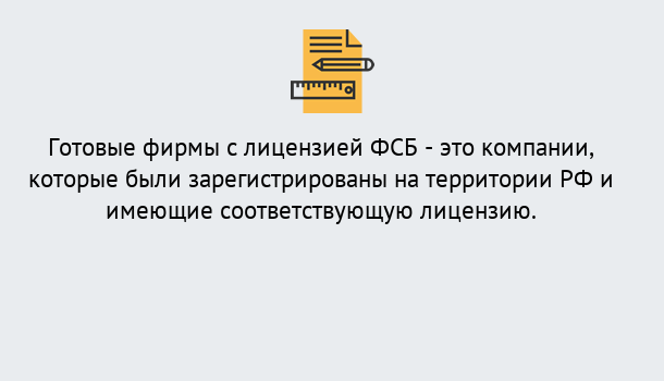 Почему нужно обратиться к нам? Чебаркуль Готовая лицензия ФСБ! – Поможем получить!в Чебаркуль