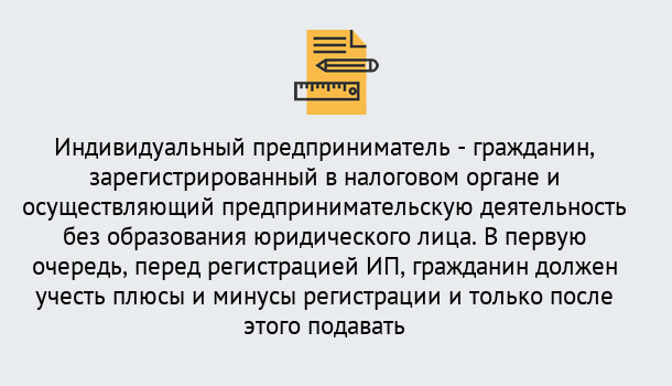 Почему нужно обратиться к нам? Чебаркуль Регистрация индивидуального предпринимателя (ИП) в Чебаркуль