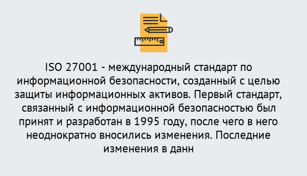 Почему нужно обратиться к нам? Чебаркуль Сертификат по стандарту ISO 27001 – Гарантия получения в Чебаркуль