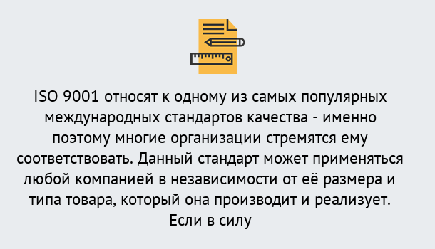 Почему нужно обратиться к нам? Чебаркуль ISO 9001 в Чебаркуль