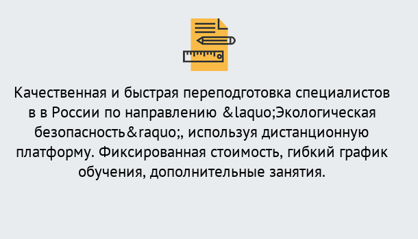 Почему нужно обратиться к нам? Чебаркуль Курсы обучения по направлению Экологическая безопасность