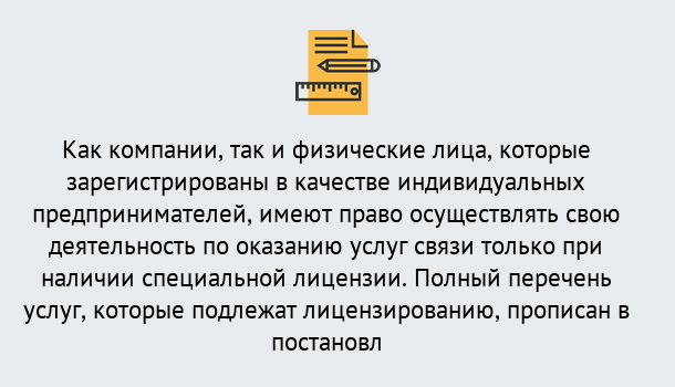 Почему нужно обратиться к нам? Чебаркуль Лицензирование услуг связи в Чебаркуль