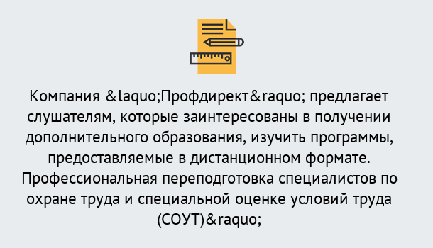 Почему нужно обратиться к нам? Чебаркуль Профессиональная переподготовка по направлению «Охрана труда. Специальная оценка условий труда (СОУТ)» в Чебаркуль