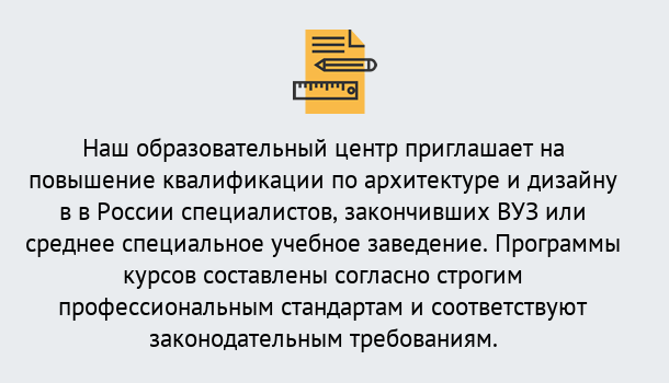 Почему нужно обратиться к нам? Чебаркуль Приглашаем архитекторов и дизайнеров на курсы повышения квалификации в Чебаркуль