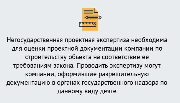 Почему нужно обратиться к нам? Чебаркуль Негосударственная экспертиза проектной документации в Чебаркуль