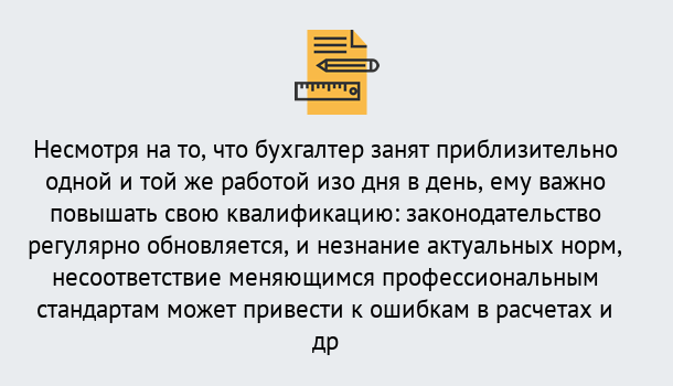 Почему нужно обратиться к нам? Чебаркуль Дистанционное повышение квалификации по бухгалтерскому делу в Чебаркуль