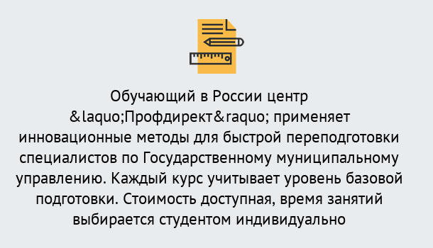 Почему нужно обратиться к нам? Чебаркуль Курсы обучения по направлению Государственное и муниципальное управление