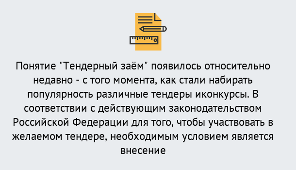 Почему нужно обратиться к нам? Чебаркуль Нужен Тендерный займ в Чебаркуль ?