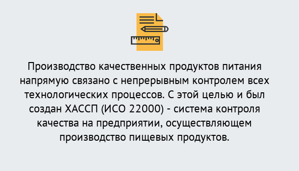 Почему нужно обратиться к нам? Чебаркуль Оформить сертификат ИСО 22000 ХАССП в Чебаркуль