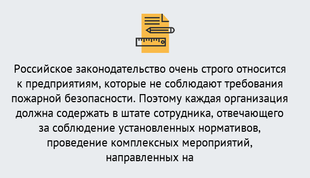 Почему нужно обратиться к нам? Чебаркуль Профессиональная переподготовка по направлению «Пожарно-технический минимум» в Чебаркуль