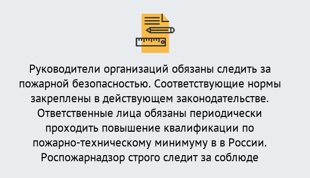 Почему нужно обратиться к нам? Чебаркуль Курсы повышения квалификации по пожарно-техничекому минимуму в Чебаркуль: дистанционное обучение