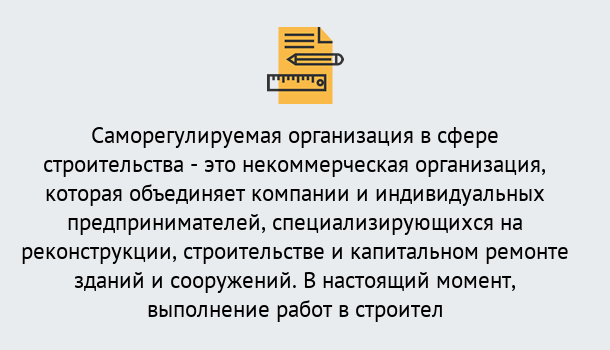 Почему нужно обратиться к нам? Чебаркуль Получите допуск СРО на все виды работ в Чебаркуль