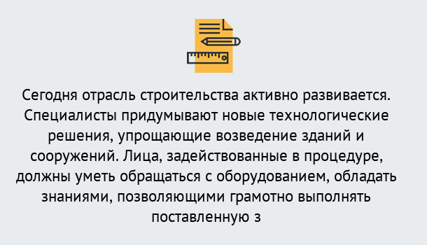 Почему нужно обратиться к нам? Чебаркуль Повышение квалификации по строительству в Чебаркуль: дистанционное обучение