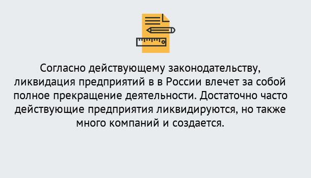 Почему нужно обратиться к нам? Чебаркуль Ликвидация предприятий в Чебаркуль: порядок, этапы процедуры