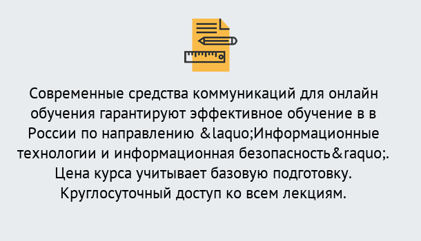 Почему нужно обратиться к нам? Чебаркуль Курсы обучения по направлению Информационные технологии и информационная безопасность (ФСТЭК)