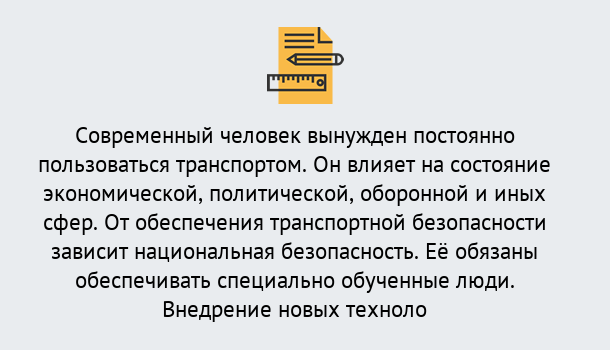 Почему нужно обратиться к нам? Чебаркуль Повышение квалификации по транспортной безопасности в Чебаркуль: особенности