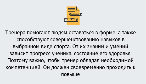 Почему нужно обратиться к нам? Чебаркуль Дистанционное повышение квалификации по спорту и фитнесу в Чебаркуль