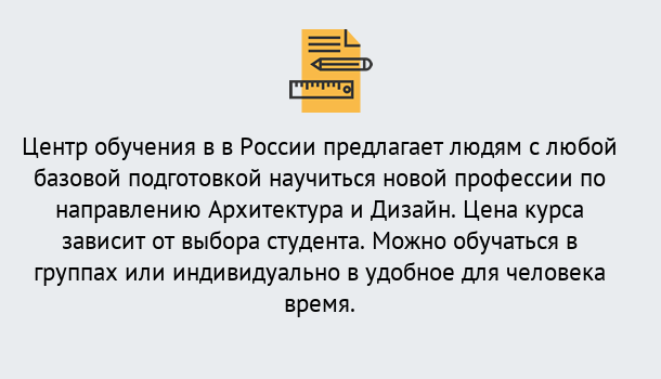 Почему нужно обратиться к нам? Чебаркуль Курсы обучения по направлению Архитектура и дизайн