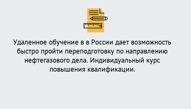 Почему нужно обратиться к нам? Чебаркуль Курсы обучения по направлению Нефтегазовое дело