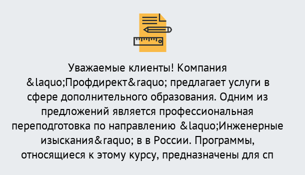 Почему нужно обратиться к нам? Чебаркуль Профессиональная переподготовка по направлению «Инженерные изыскания» в Чебаркуль