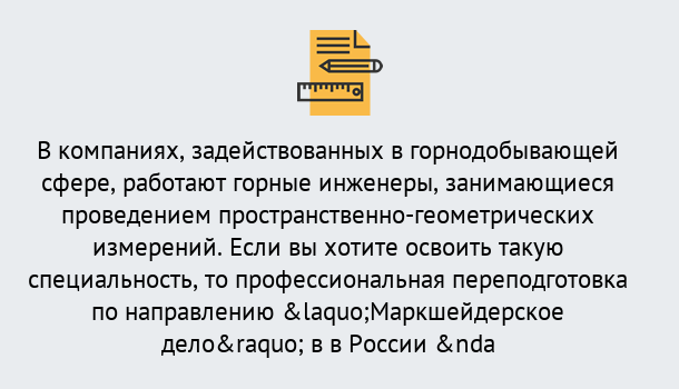 Почему нужно обратиться к нам? Чебаркуль Профессиональная переподготовка по направлению «Маркшейдерское дело» в Чебаркуль