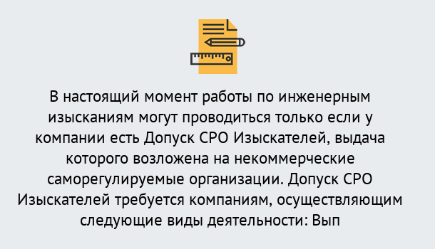 Почему нужно обратиться к нам? Чебаркуль Получить допуск СРО изыскателей в Чебаркуль