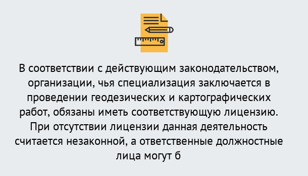 Почему нужно обратиться к нам? Чебаркуль Лицензирование геодезической и картографической деятельности в Чебаркуль