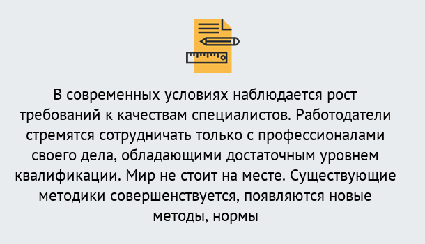 Почему нужно обратиться к нам? Чебаркуль Повышение квалификации по у в Чебаркуль : как пройти курсы дистанционно