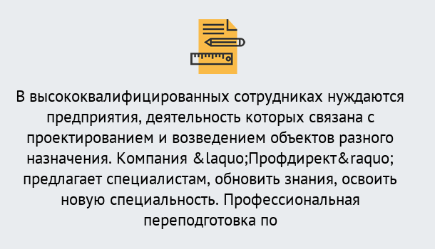 Почему нужно обратиться к нам? Чебаркуль Профессиональная переподготовка по направлению «Строительство» в Чебаркуль