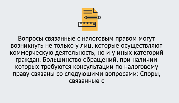 Почему нужно обратиться к нам? Чебаркуль Юридическая консультация по налогам в Чебаркуль