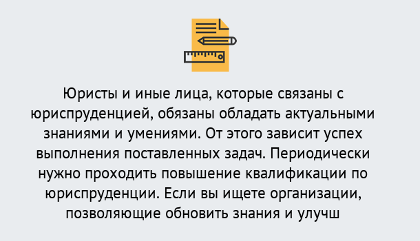 Почему нужно обратиться к нам? Чебаркуль Дистанционные курсы повышения квалификации по юриспруденции в Чебаркуль