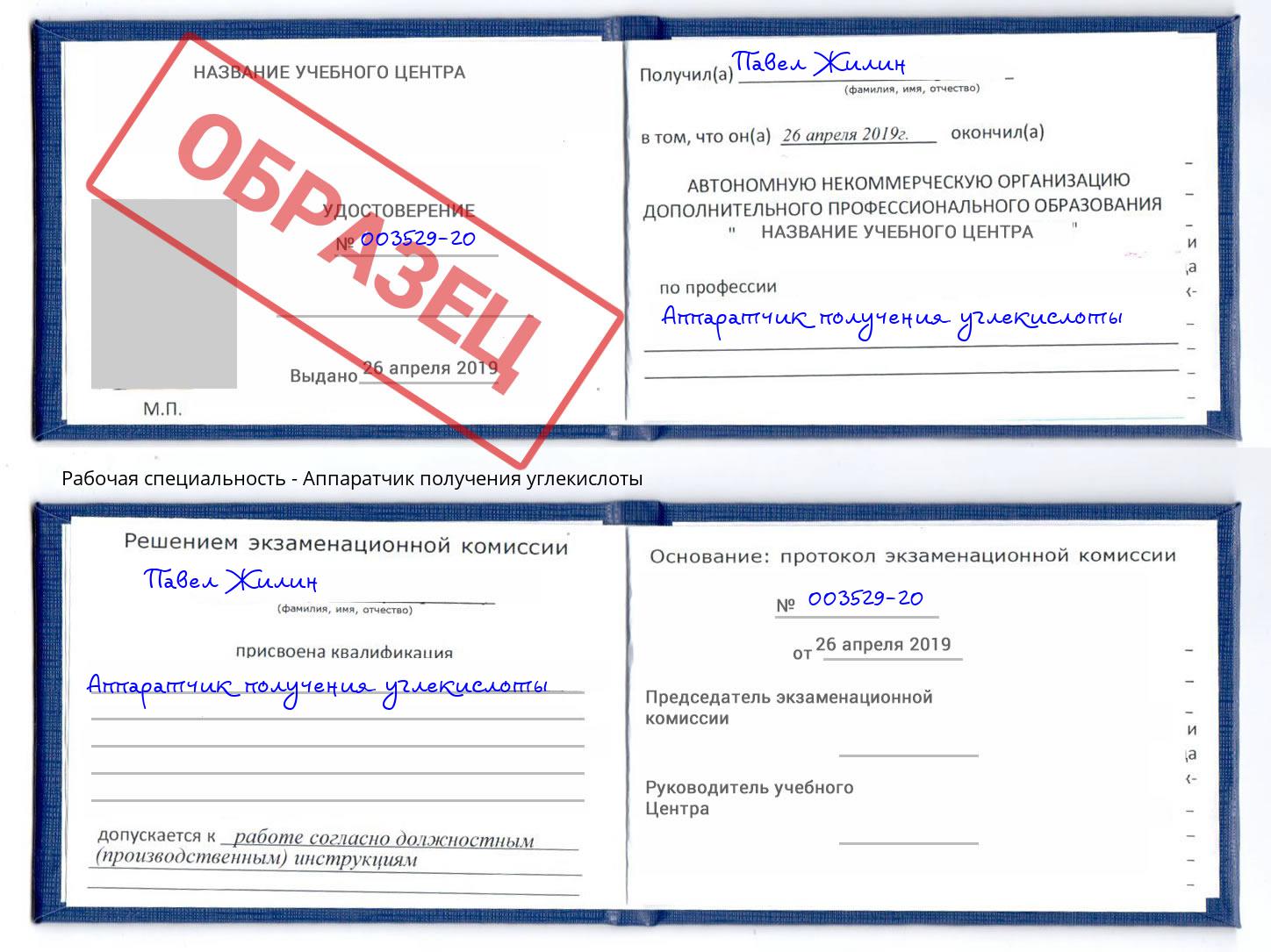 Аппаратчик получения углекислоты Чебаркуль