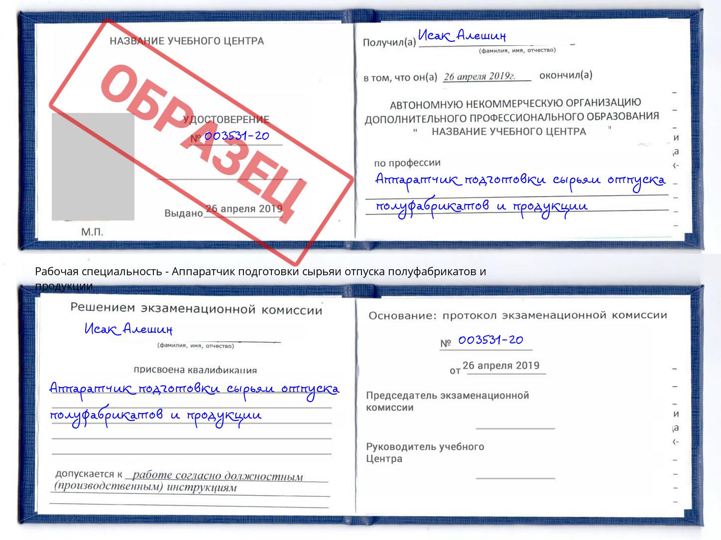 Аппаратчик подготовки сырьяи отпуска полуфабрикатов и продукции Чебаркуль