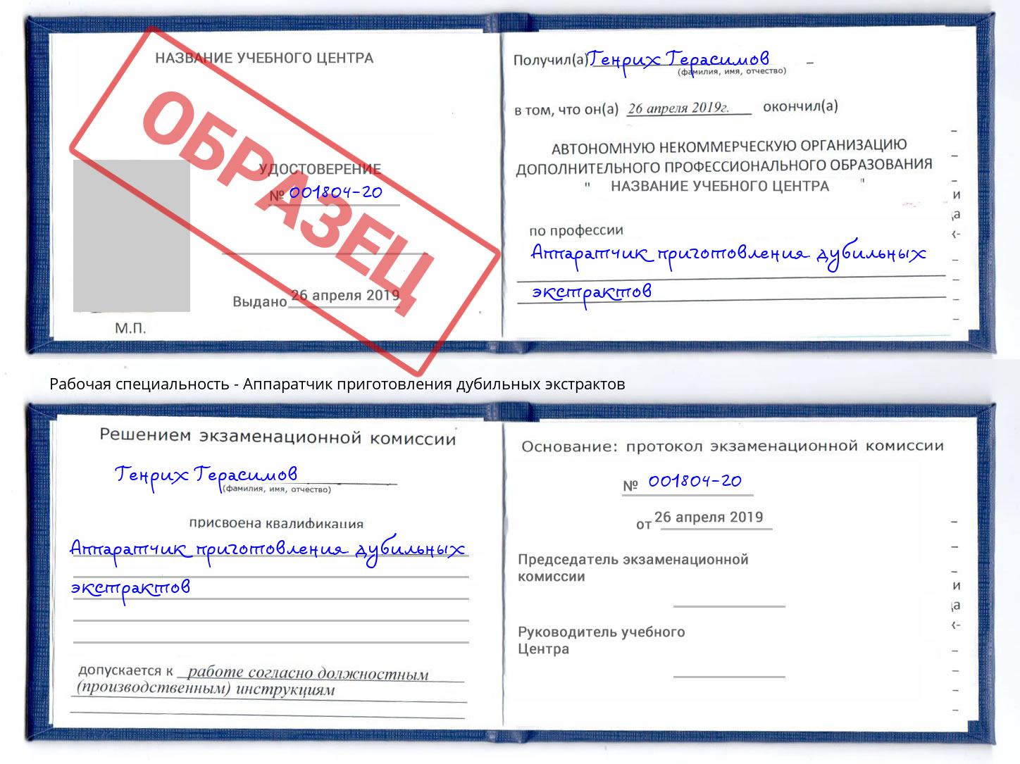 Аппаратчик приготовления дубильных экстрактов Чебаркуль
