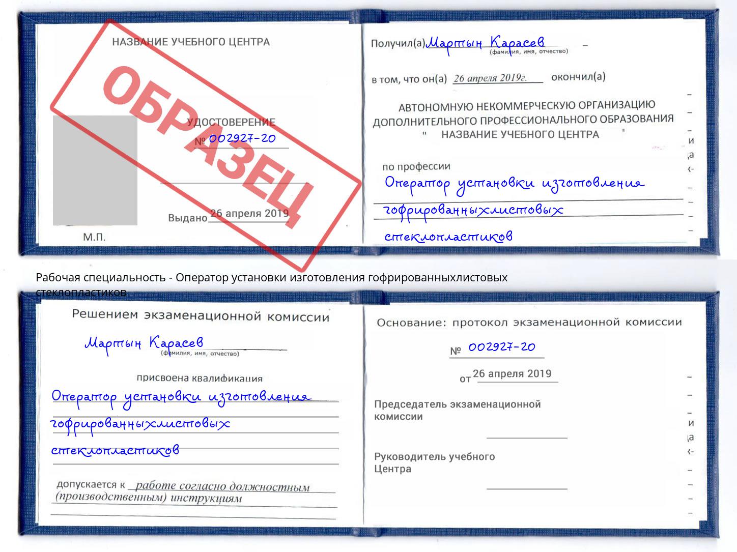 Оператор установки изготовления гофрированныхлистовых стеклопластиков Чебаркуль