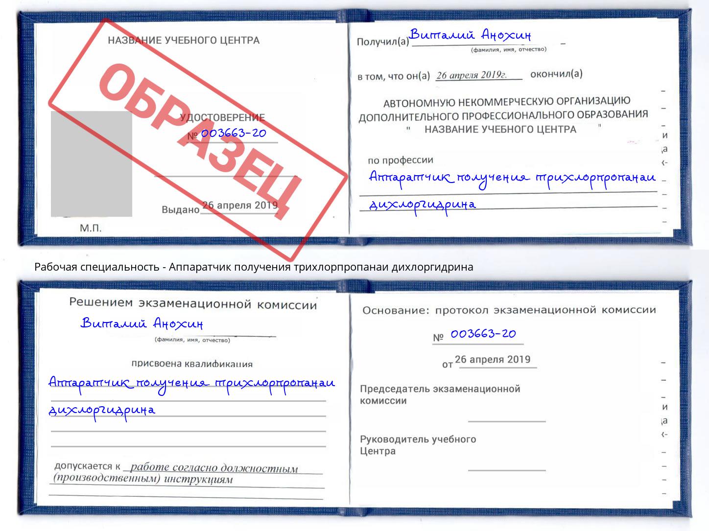 Аппаратчик получения трихлорпропанаи дихлоргидрина Чебаркуль