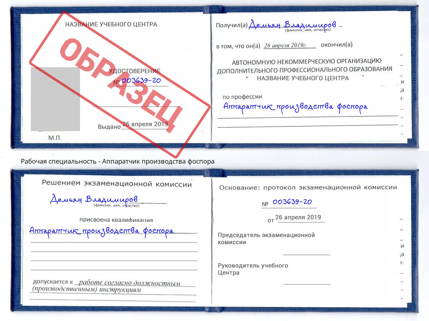 Аппаратчик производства фоспора Чебаркуль