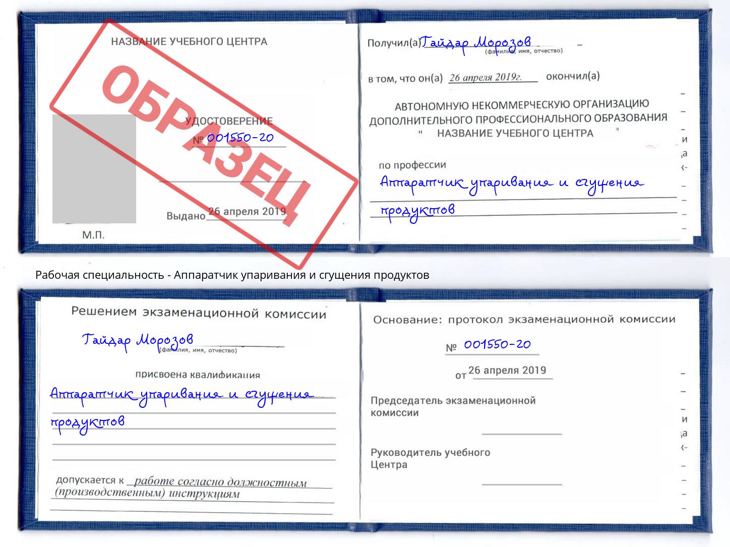 Аппаратчик упаривания и сгущения продуктов Чебаркуль