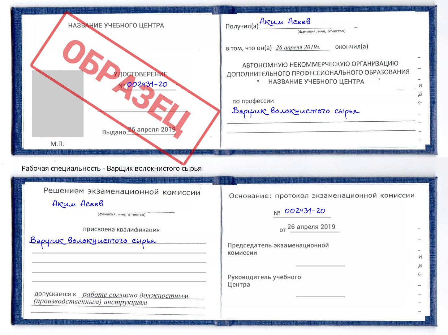 Варщик волокнистого сырья Чебаркуль