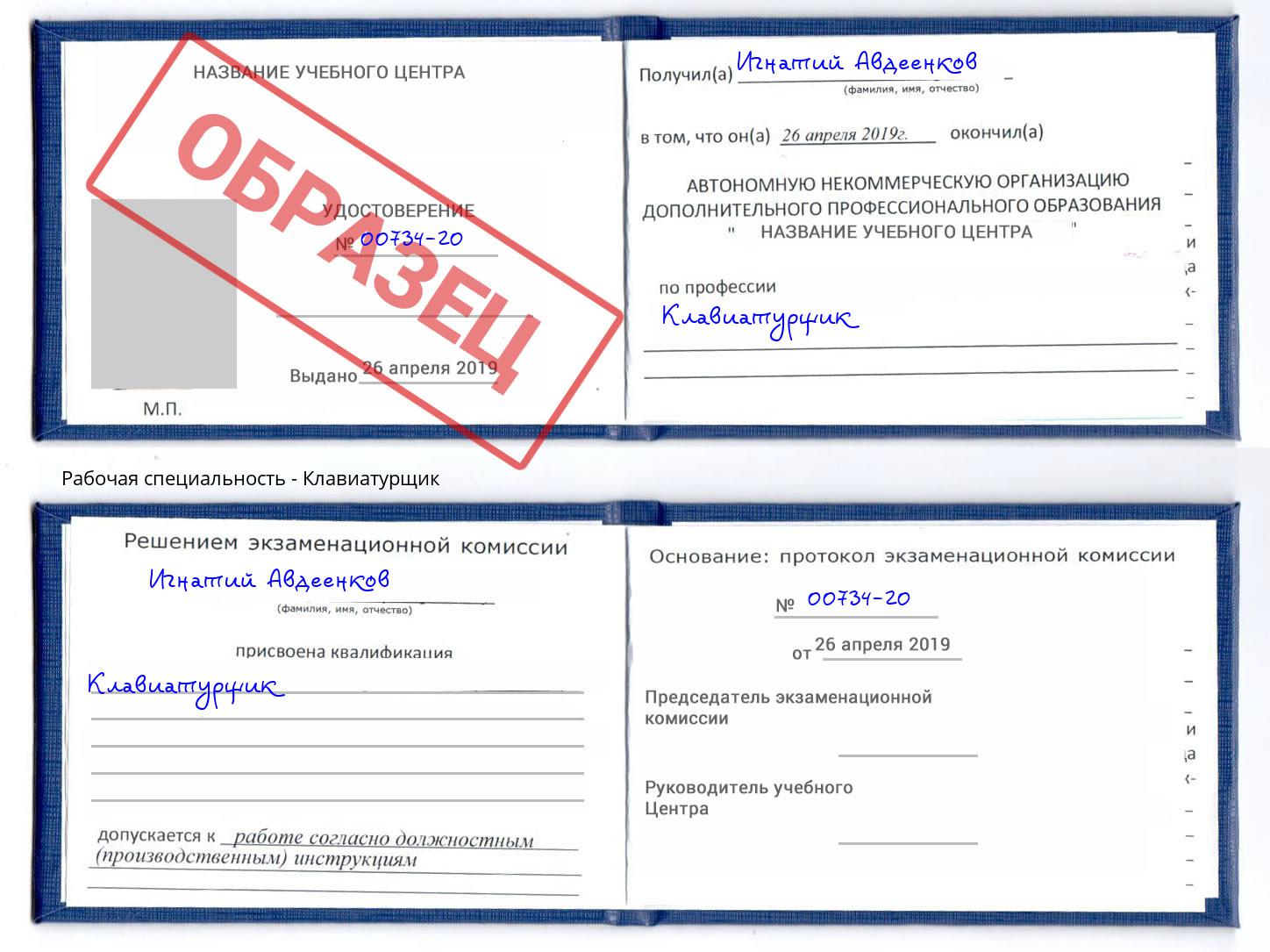 Клавиатурщик Чебаркуль