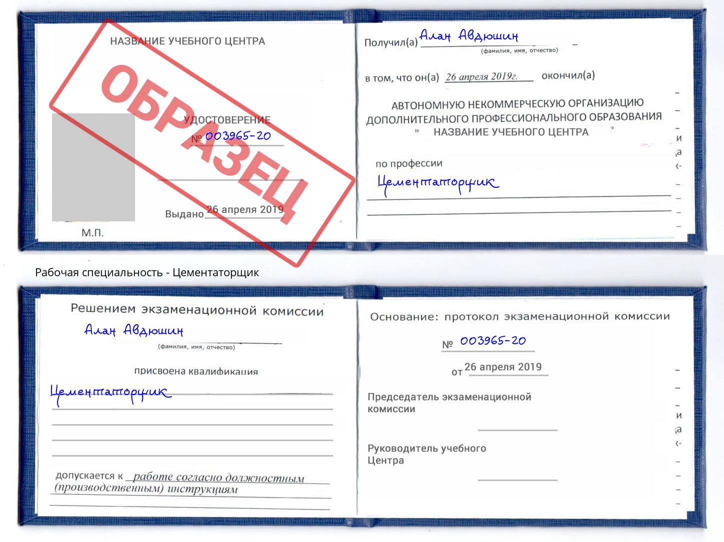 Цементаторщик Чебаркуль
